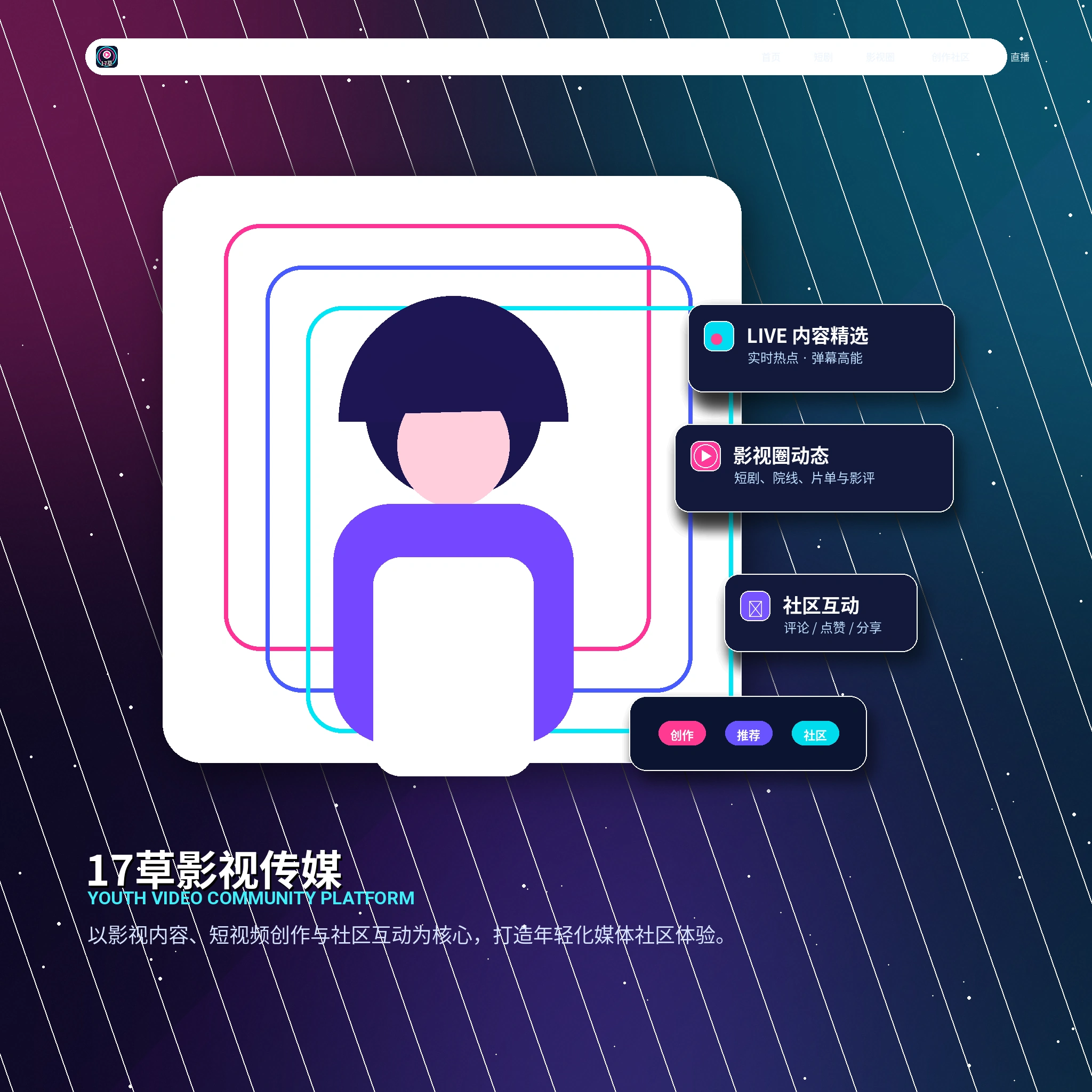 17c创作者生活片段展示